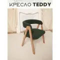 Кресло мягкое букле для дома Teddy