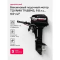 Подвесной лодочный мотор TOYAMA T9.8BMS