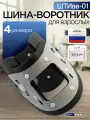 Шина-воротник транспортная иммобилизационная для взрослых (4х размерная) ШТИвв-01-1