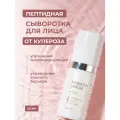 Пептидная сыворотка для лица от купероза Rosacea Serum ISRAELIK
