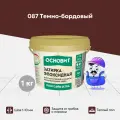 Эпоксидная затирка основит плитсэйв ULTRA XE15 Е темно-бордовый 087 (1 кг)
