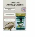 Новинка! Ограниченная серия №1! , Тайский лечебный бальзам крокодиловый ROCHJANA 50гр 50 грамм
