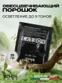 ECHOS CHARCOAL DUST-FREE BLEACHING POWDER WITH Обесцвечивающий угольный порошок для осветления до 9 тонов 35 гр