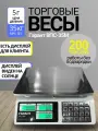 Весы торговые настольные электронные 35 кг Гарант