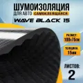 DreamCar Technology 2шт Акустический поролон самоклеящийся с пропиткой для авто DreamCar Wave Black 15мм 1х0.75м 2листа