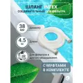 Шланг 26000 Intex 38 мм х 4.5 м с гайками