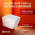 Унитаз подвесной прямоугольный BOND F04-10 безободковый с сиденьем микролифт