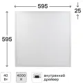 Панель светодиодная Эра SPO-1-40-4K-M 595x595 мм опал 4000К IP40