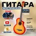 Гитара акустическая 38 Красно-оранжевая (Инструмент начинающего музыканта, Belucci BCL3825 YS)