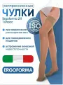 Чулки компрессионные Ergoforma 211, 1 класса, Размер 2, Телесный