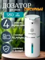 Дозатор для жидкого мыла, пены и моющего средства EnergyDay 380мл сенсорный, настенный