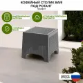 Cтолик садовый Ротанг-лайт Bari coffee table, под ротанг, графит