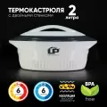 Термокастрюля для дома и дачи для шашлыков или свежих салатов LP 2л кремовый