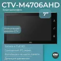 Видеодомофон для квартиры и частного дома CTV-M4706AHD с записью видео, черный