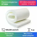 Мебельный поролон марки ST1828 50x1000x2000мм, плотность 18 кг/м3