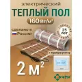 Теплый пол электрический ЧТК 2 м2 160 Вт/м2 нагревательный мат Silver Roll с программируемым белым терморегулятором