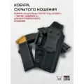 Комплект кобура с подсумком для Grand Power T10 и T12, кобура Full Kydex и подсумок Genesis-V