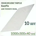 Пенополистирол для тёплого пола, 1000х500х40 мм, 10 шт. Долговечный материал для создания шумоизоляции и утепления полов в жилых или производственных помещениях