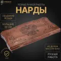 Нарды резные Герб РФ большие 60, Даудов, ручная работа, массив бука.
