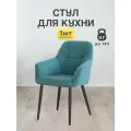 Стулья МК Stella King 1 шт. для кухни, мягкие с подлокотниками