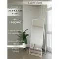 Зеркало напольное в алюминиевой раме ALUMIRROR, 160х60 см. Белое
