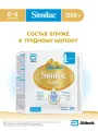 Детская молочная смесь Similac Gold 1 с 2'-FL для иммунитета, с 0 мес, 1200г