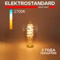 Филаментная светодиодная лампа ST64 E27 Elektrostandard Dimmable BLE2746 , 5 Вт, 2700 K, тонированная