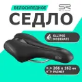 Седло SELLE ROYAL Ellipse Athletic 266х162мм, 02-300252