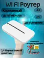 Карманный роутер, вай фай роутер, Wi-Fi роутер переносной с поддержкой SIM-карты,4g wifi роутер модем