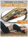 Массажер-тренажер для спины Горка Орлова, с принтом мечтай - 5