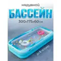 Бассейн детский надувной 3,0 м с насосом и аксессуарами