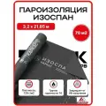 Пароизоляция Изоспан каркас увеличенной ширины 3,2х21м /70м2