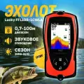 Эхолот Lucky FF1108-1CWLA