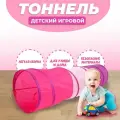 Детский игровой тоннель Краски 46х46х180 см
