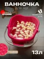 Ванночка для ног для педикюра распаривания 13 л