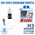Лампа автомобильная высокотемпературная Koito Whitebeam H3 12V 55W (100W) 4000K (комплект 2 шт.) арт. P0752W