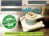 Мельница жерновая ручная для муки жернова из песчаника корпус фанера регулировка прижима