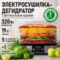 Дегидратор сушилка для овощей электросушилка MARTA MT-1952 6 поддонов (5 основных + 1 для пастилы) черный жемчуг