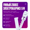 Умный электрокарниз для штор Tuya Zigbee + RF 5 метров, однорядный, бесшумный, с пультом