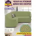 Чехол на угловой диван без оборки / еврочехол без оборки для углового дивана