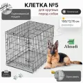 Клетка для крупных пород собак большая клетка для животных 5