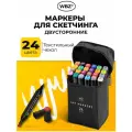 Маркеры для скетчинга, фломастеры для рисования двусторонние набор 24 штуки, базовые цвета, в текстильном боксе, WBZ, 152571