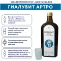 Гиалувит Артро, 500 мл, 1 флакон, для суставов: комплекс гиалуроновой кислоты, хондроитина, витамина Е и минералов