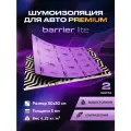 Шумоизоляция автомобиля SGM Prime Barrier Lite 5 мм, комплект 2 листа на виброизоляцию, звукоизоляция и шумка для авто