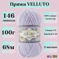 Пряжа для вязания плюшевая Alize Velluto, цвет 146 лаванда, 100г, 68м, 5шт/упак
