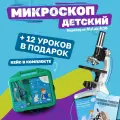 Микроскоп детский в кейсе Supereyes MyLab M10, 300x-1200x (с опытами и 5 микропрепаратами)