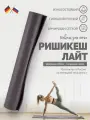 Коврик для йоги фитнеса Rishikesh Ришикеш Лайт, серый, 183 х 60 х 0,40 см, прочный и нескользящий, Bodhi Бодхи