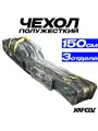 Чехол для удочек REYTFISH 150 см, 3 секции