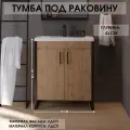 Тумба под раковину в ванную 1Marka GRUNGE LOFT 70 см напольная цвет Дуб Вотан