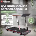 Беговая дорожка Yamaguchi MAX, электрическая, складная, с LED-экраном, до 120кг